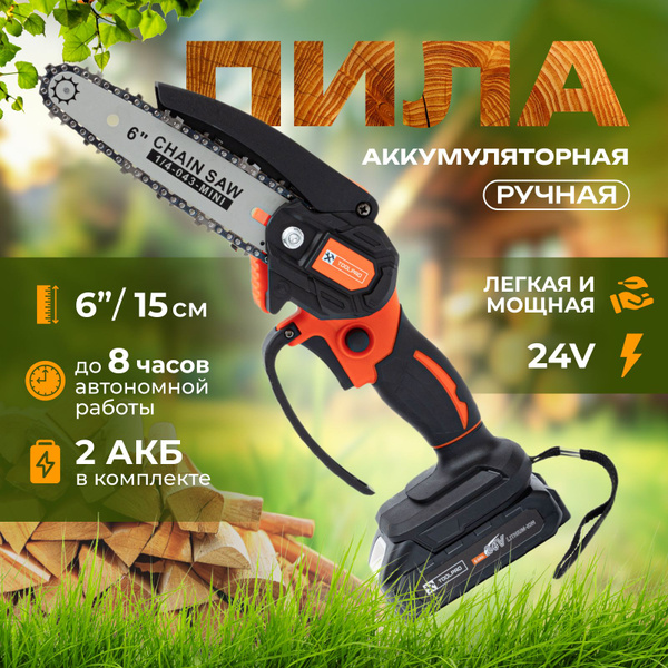Характеристики Электропила цепная аккумуляторная пила, 6", с 2 мощными ...