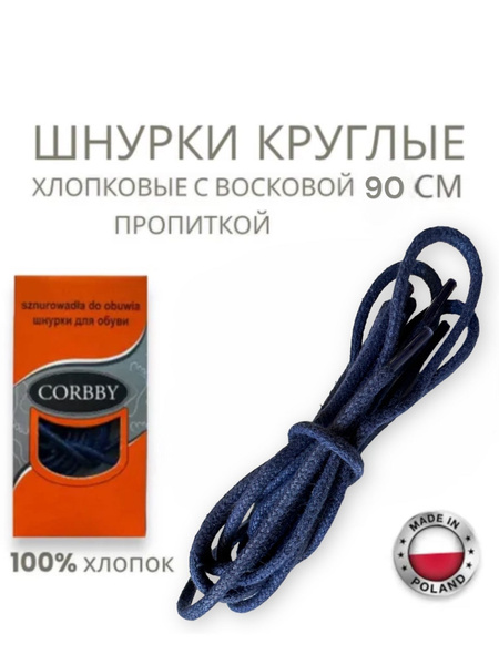 Шнурки Corbby, темно-синий, Хлопок, Воск, 90 см купить по низкой цене с ...
