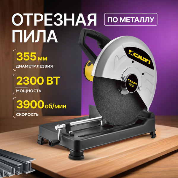 Отрезная пила по металлу Trion B-2124, 355 мм, 2300 Вт - купить с ...