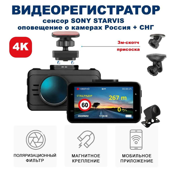 Видеорегистратор с оповещениями о камерах Blackview V 4K PRO MAX - 2 ...