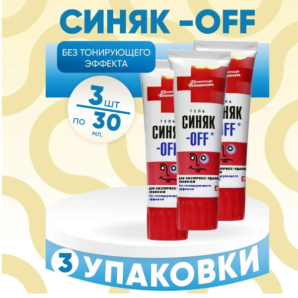 Доктор Биокон Гель Синяков "Синяк-OFF" без тонирующего эффекта, 3 ...
