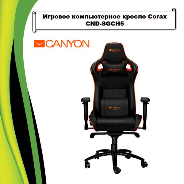 Компьютерное кресло canyon corax cnd sgch5