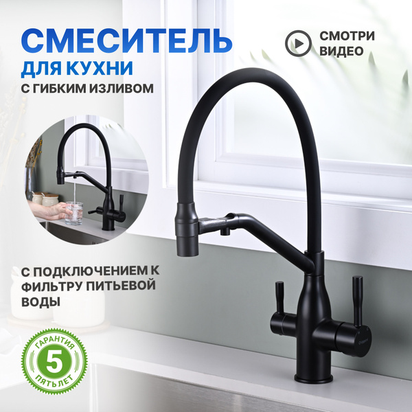 Смеситель кран для кухни на мойку под фильтр с гибким изливом и краном ...