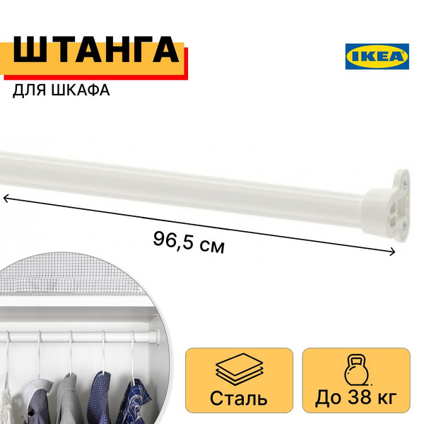 Штанга КОМПЛИМЕНТ для шкафа 100 см, белая купить по выгодной цене в ...
