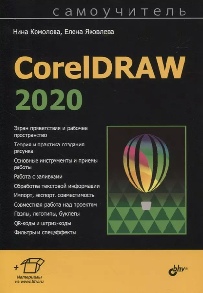 CorelDRAW 2020 - купить с доставкой по выгодным ценам в интернет ...