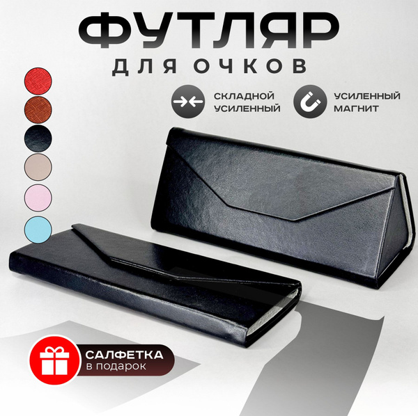 Футляр чехол для очков мужской женский купить на OZON по низкой цене ...