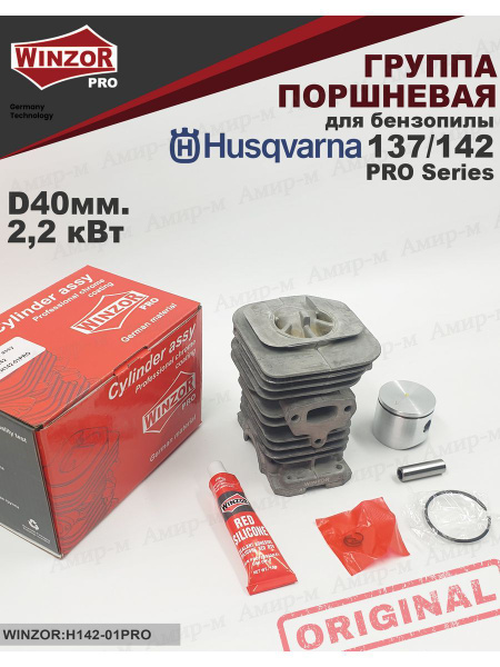 Поршневая группа для бензопилы Husqvarna 137/142Pro 40мм - купить по ...