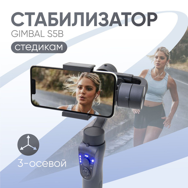 Стабилизатор для смартфона Mightily для телефона ; селфи палка для ...