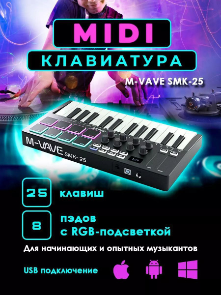 Миди клавиатура M-VAVE SMK-25 (25 клавиш), MIDI контроллер - купить с ...