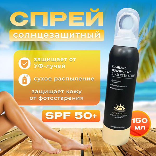 Солнцезащитный спрей для лица и тела - купить с доставкой по выгодным ...