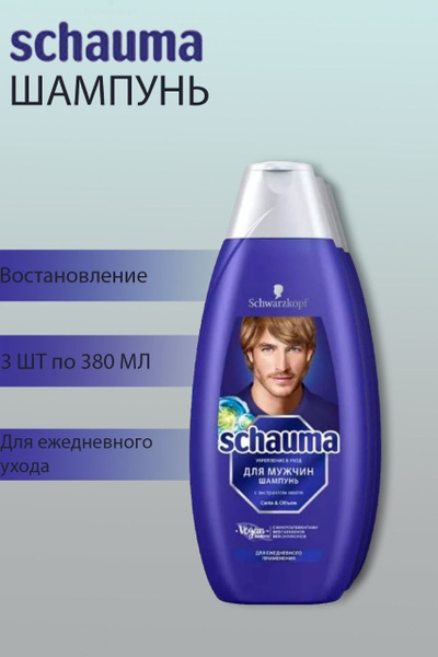 Характеристики Schauma Укрепление и уход Шампунь мужской, с хмелем, 3 ...