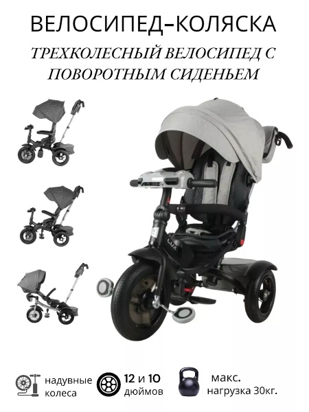 Велосипед-коляска трехколесный с ручкой Luxury - купить с доставкой по ...
