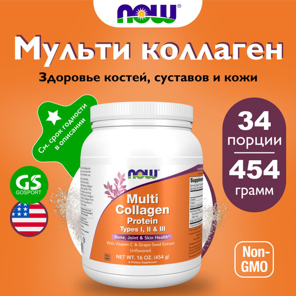 Характеристики Коллаген 1,2,3 тип NOW FOODS Multi Collagen Protein ...