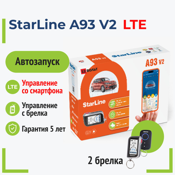 Автосигнализация StarLine А93 GSM ИП111 купить по выгодной цене в ...