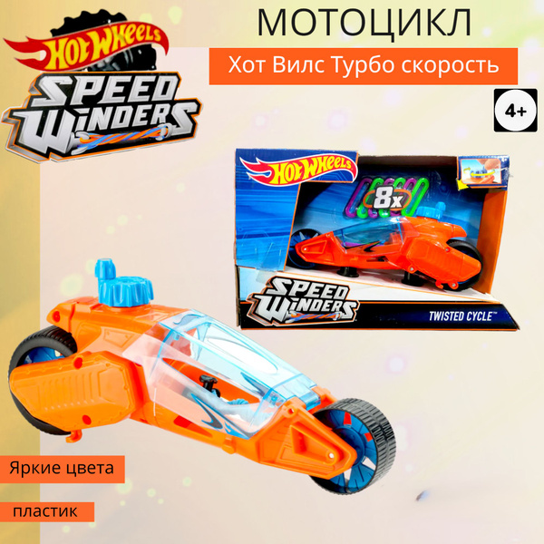 Игрушка Hot Wheels Мотоцикл Хот Вилс Турбо скорость Twisted Cycle Hot ...