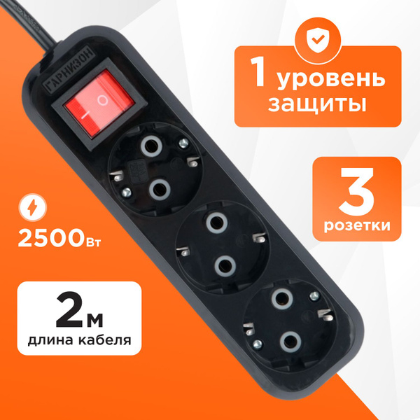 Удлинитель бытовой Гарнизон - купить по выгодной цене в интернет ...