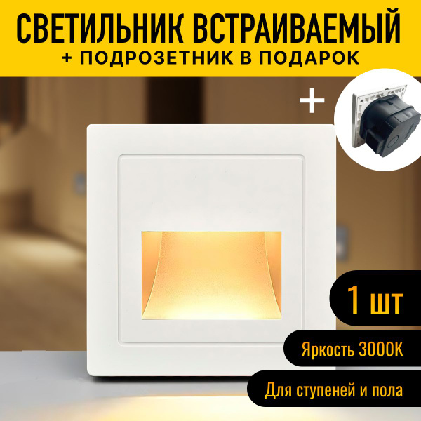 Квадратный светодиодный встраиваемый светильник для подсветки ступенек ...