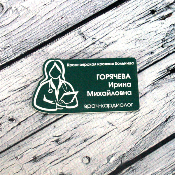 Бейдж именной медицинский врача медсестры фельдшера - купить с ...