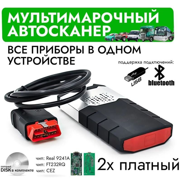 Автомобильный диагностический кабель ds150E OBD 2021.11 VCI CDP TCS ...