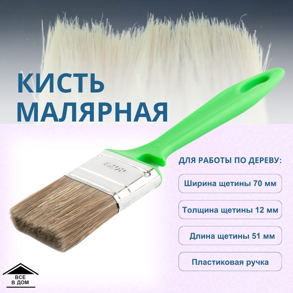 Кисть Малярная кисточка плоская Инструмент для краски Щетина с ...