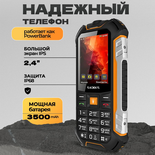 Мобильный телефон Texet txt_тм530r_bk, черный, черный матовый - купить ...