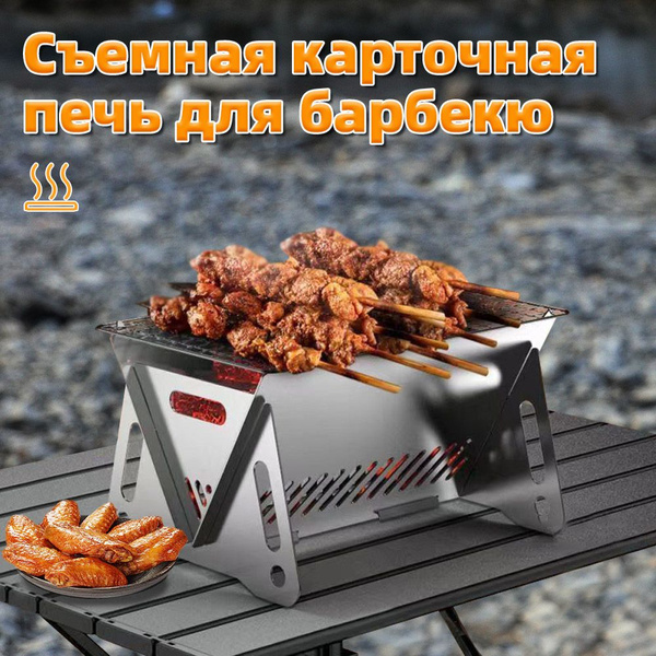 Мангал складной разборный для шашлыка мини,22*14*5cm - купить с ...