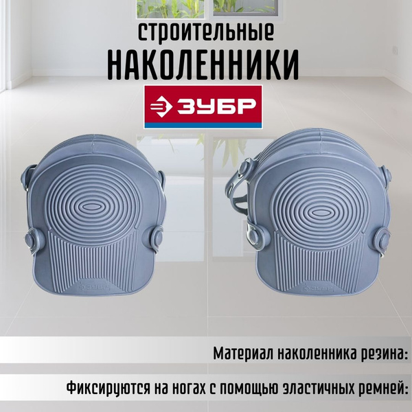 Наколенники строительные садовые универсальные для сада и огорода ...