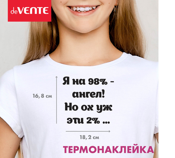 Термотрансфер, термонаклейка на одежду - купить с доставкой по выгодным ...