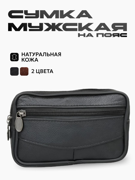 Мужская поясная маленькая сумка из натуральной кожи/ для ключей и ...