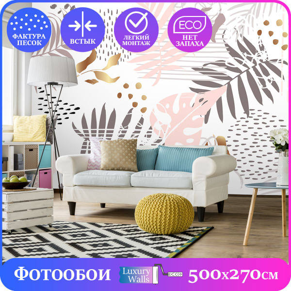 Фотообои 3d на стену Абстракция Листья 500х270 Luxury Walls AM09905 ...