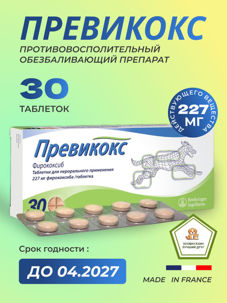 Превикокс 227 мг 30 таб. (срок до 04/2027) купить на OZON по низкой ...