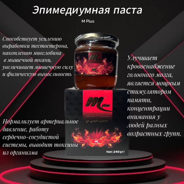 Эпимедиумная Трибулус Паста(240гр)/Epimedyumlu Makun NEW/Повышение ...