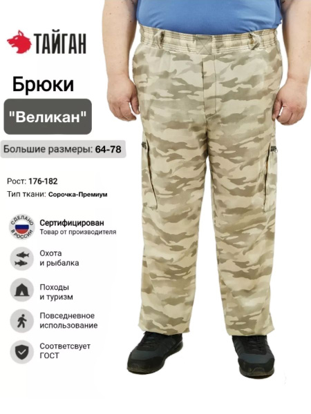 Брюки рыболовные ТАЙГАН, размер 64, 66 (64-66), цвет бело-зеленый ...