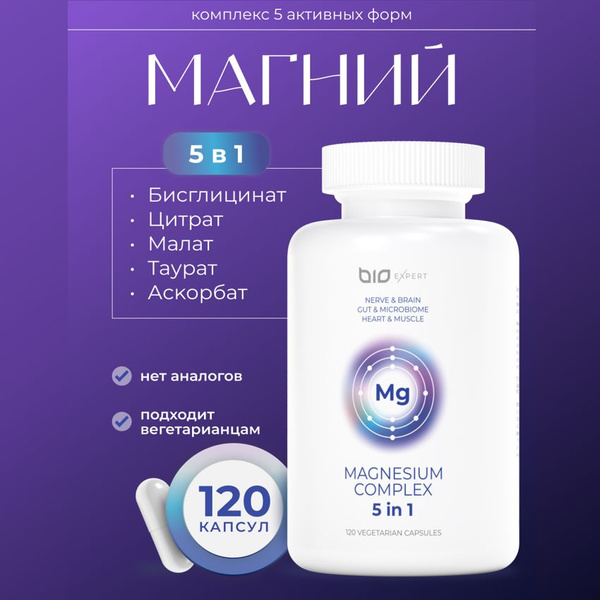 BioExpert, Биоактивный магниевый комплекс (5 форм), желатиновые капсулы ...