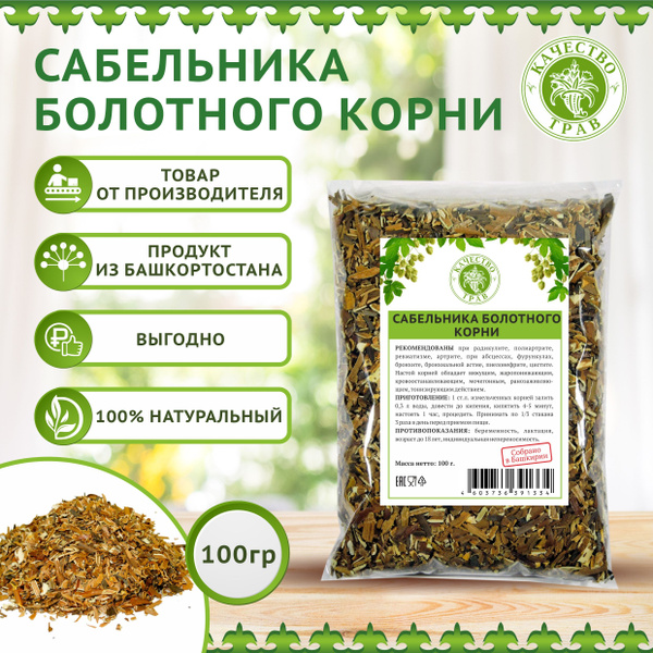 Сабельник болотный корень, 100г - купить с доставкой по выгодным ценам ...