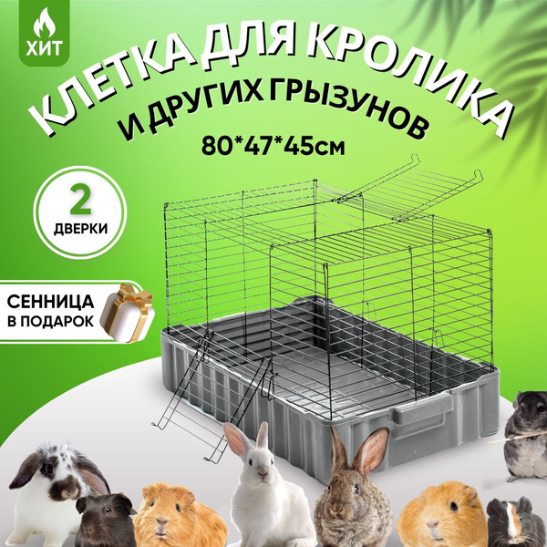 Клетки новых конструкций