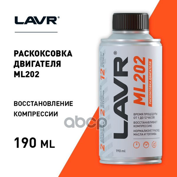 Раскоксовка двигателя LAVR - купить по выгодным ценам в интернет ...