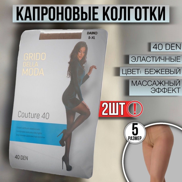 Комплект колготок Grido della Moda, 40 ден, 2 шт - купить с доставкой ...
