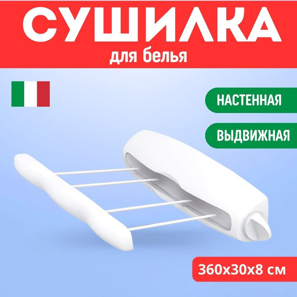 Настенная сушилка koiko для сушки белья 2 - купить по низким ценам в ...