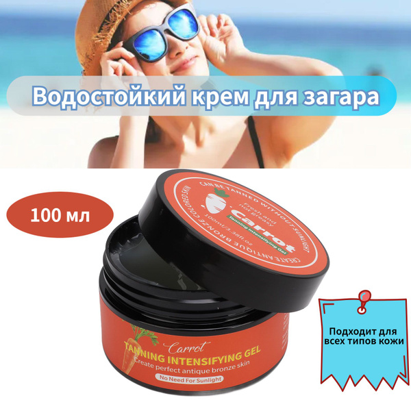 Летний пляжный бронзатор для ванн длительного действия с эффектом ...