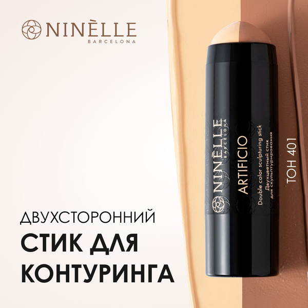 NINELLE Скульптор для лица и тела кремовый стик ARTIFICIO тон 401 ...