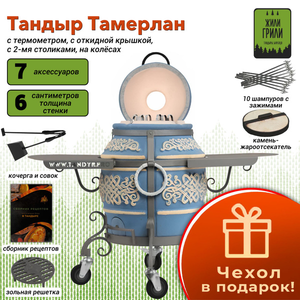 Тандыр Тамерлан с откидной крышкой, с 2-мя столиками, на колёсах, с ...