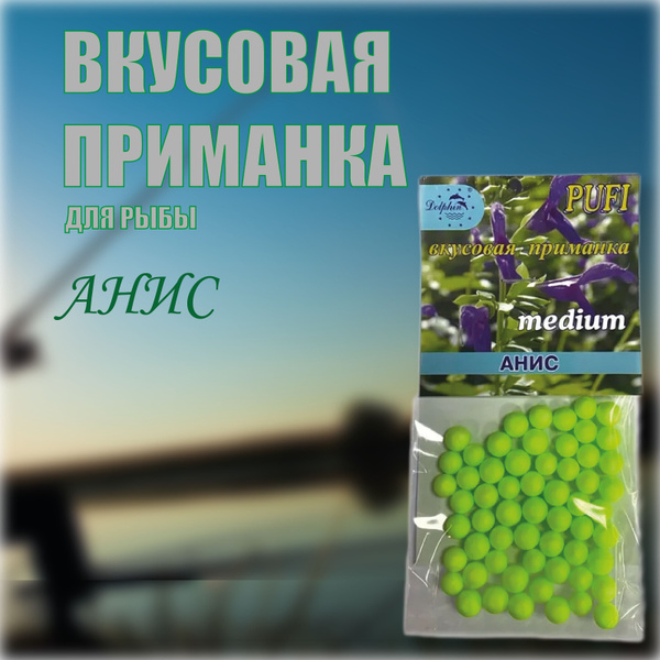 Вкусовая Приманка Для Рыбалки Мягкая Анис 5мм, Вкусовая Наживка ...