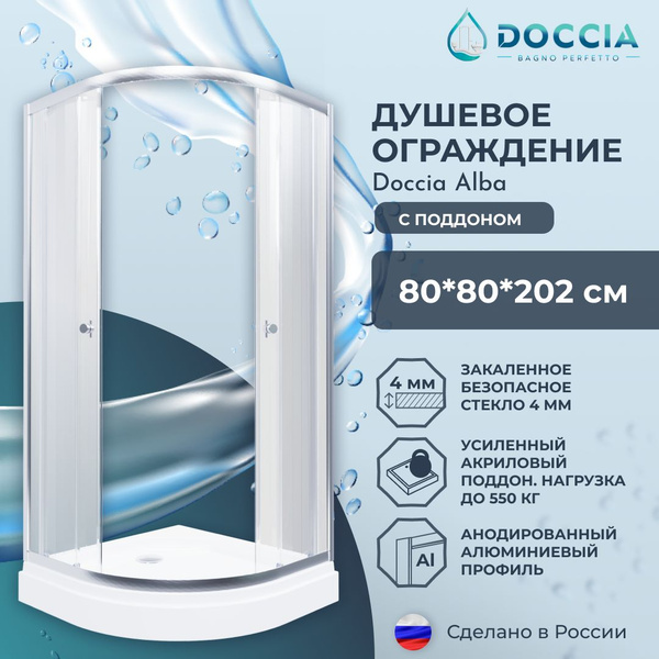 Характеристики Душевое ограждение с поддоном Doccia Alba 80*80 профиль ...