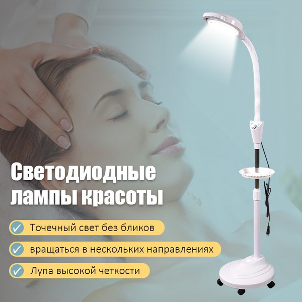 Лампа косметологическая с лупой, диммируемая, бестеневая, напольная ...