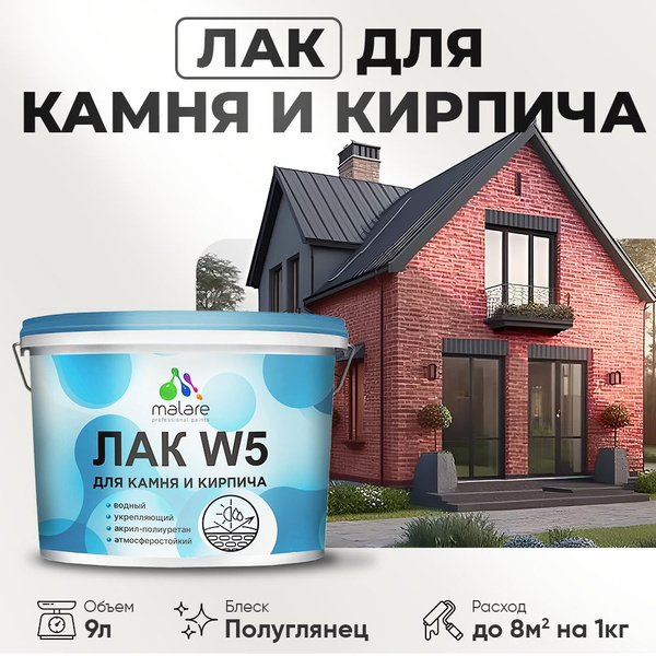 Характеристики Лак для камня и кирпича Malare W5 Professional для ...