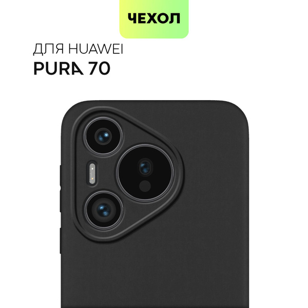 Чехол для Huawei Pura 70 (Хуавей Пура 70, Пюра 70), тонкая накладка ...