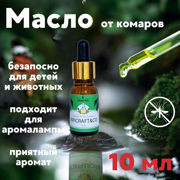 Масло антимоскитное от комаров, 10мл - купить с доставкой по выгодным ...