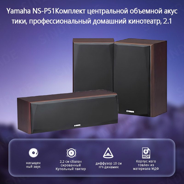 Беспроводная колонка Yamaha NS-P51. - купить по доступным ценам в ...