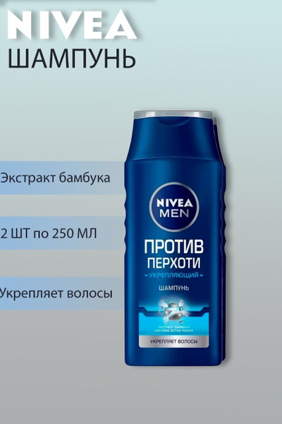 Шампунь для волос Nivea men, укрепляющий, против перхоти /Нивеа мен 2 ...